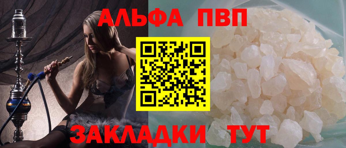 Alpha-PVP Соль  Вход с VPN  цена наркотик  Хабаровск  Альфа ПВП мука  A PVP кристаллы 
