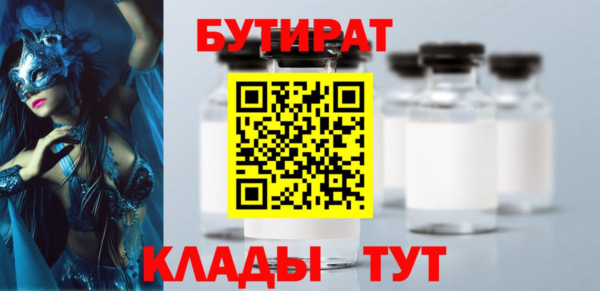 БУТИРАТ буратино Хабаровск