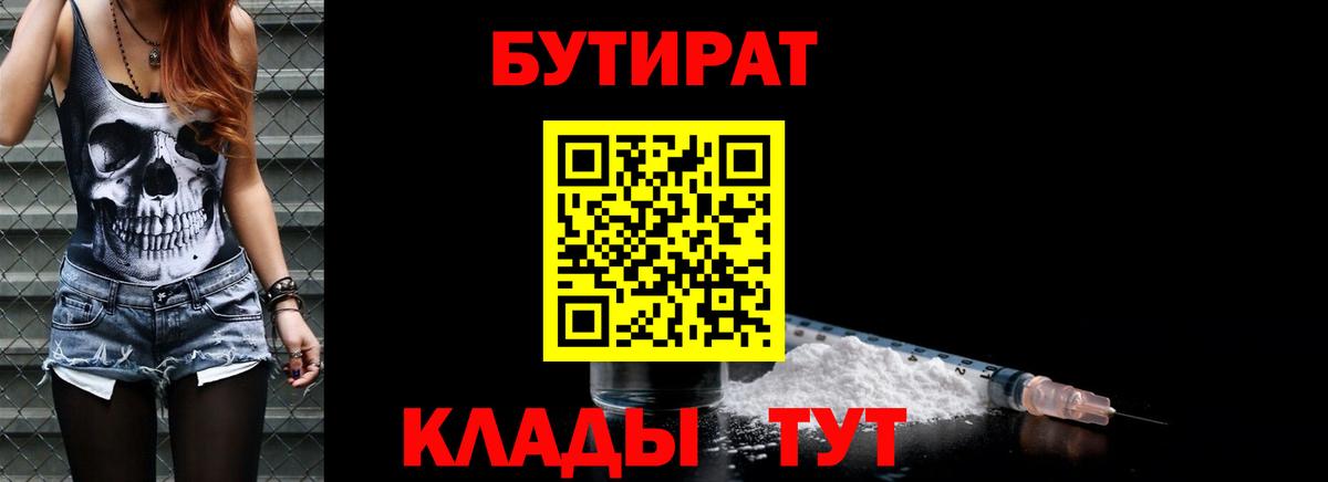 Хабаровск  БУТИРАТ жидкий экстази  Вход с VPN 