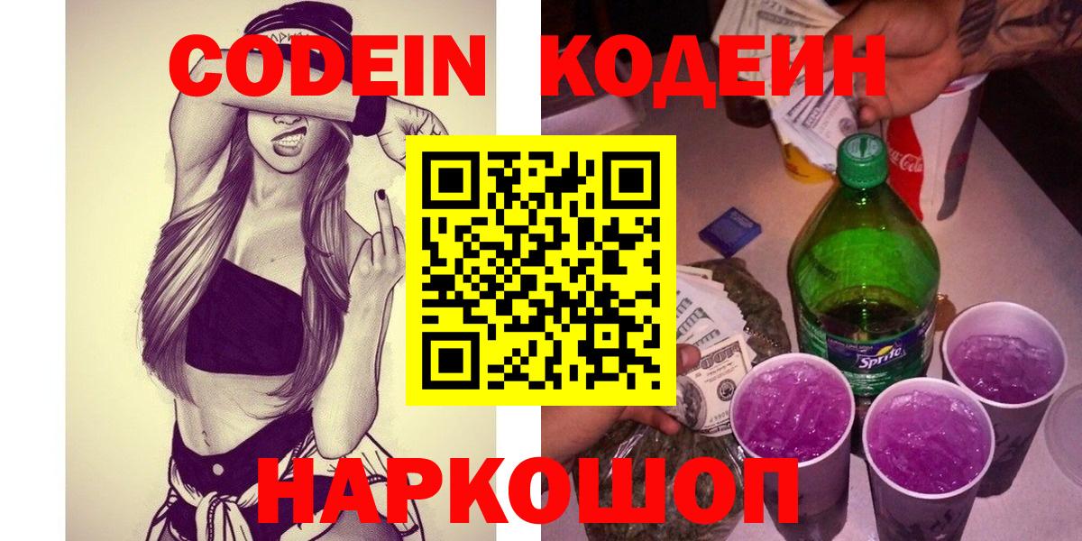 Codein Purple Drank Хабаровск