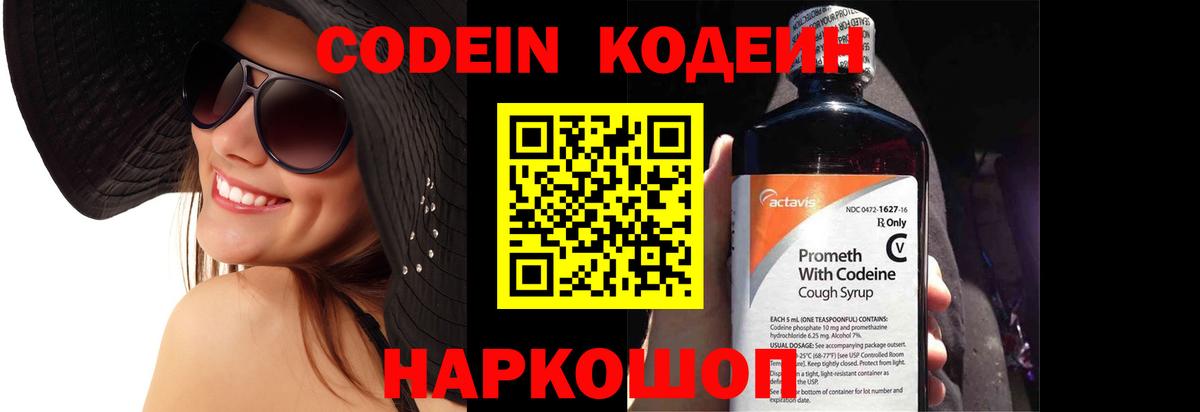 Хабаровск  Кодеин напиток Lean (лин)  Вход с VPN 