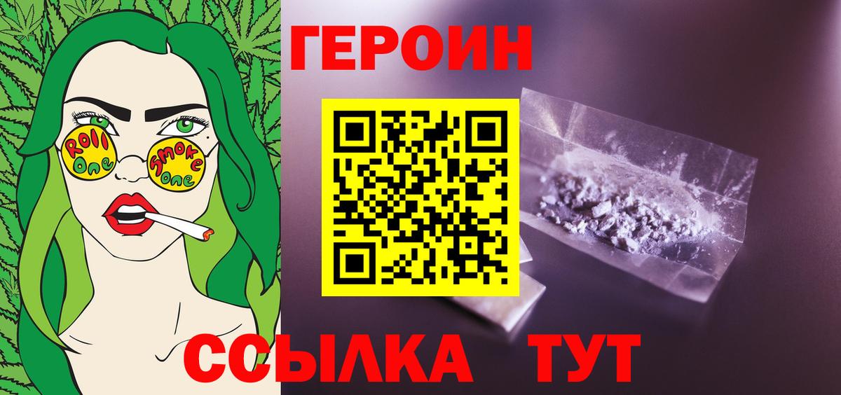 ГЕРОИН VHQ Хабаровск