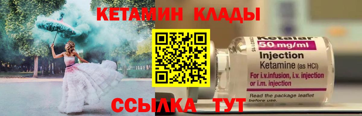 Кетамин VHQ Хабаровск