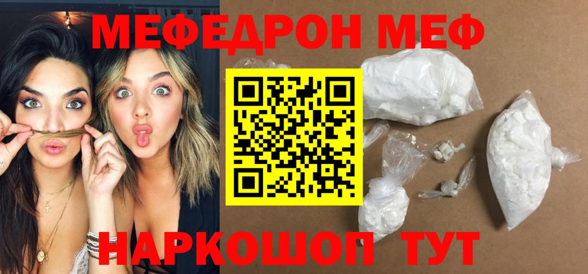 МЯУ-МЯУ  Мефедрон    ссылки  МЕФ мяу мяу  Меф мука  Хабаровск  Вход с VPN 